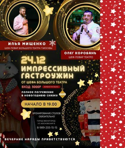 Гастроужин в Звенигороде
