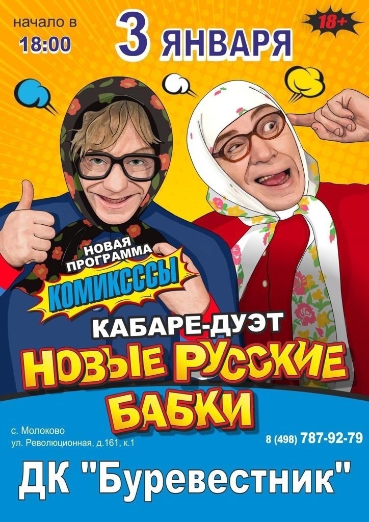 Кабаре-дуэт «Новые русские бабки» 