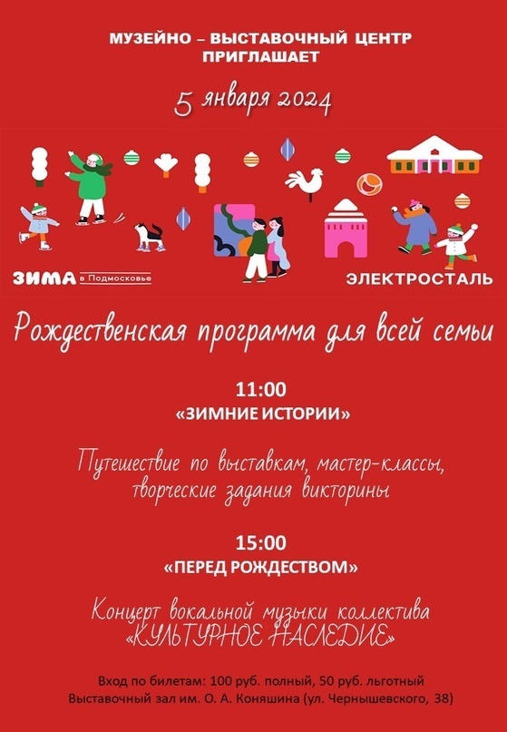 Рождественская программа для всей семьи в Электростали