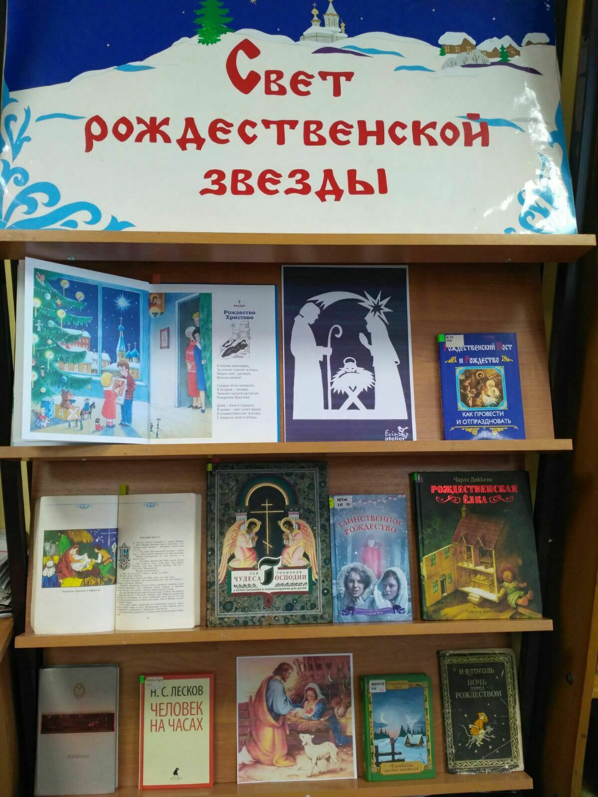 Книжная выставка «Свет рождественской звезды» | Путеводитель Подмосковья