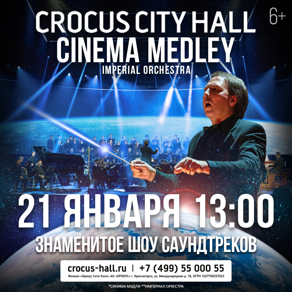 Симфоническое шоу саундтреков Cinema Orchestra Medley | Путеводитель  Подмосковья