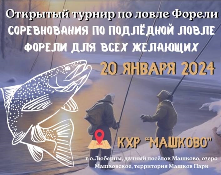 Турнир по ловле форели