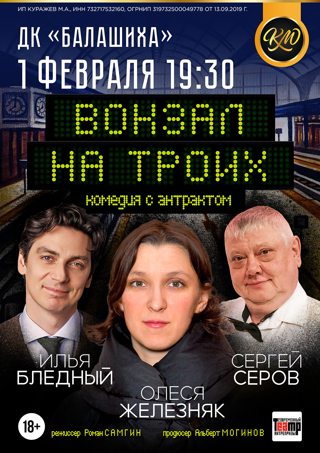 Комедия «Вокзал для троих» | Путеводитель Подмосковья