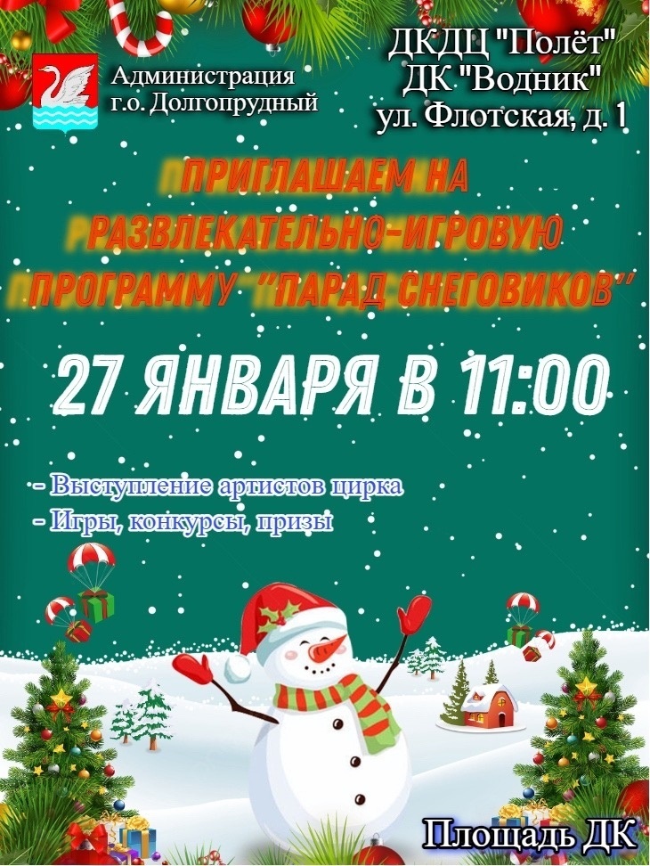 Парад снеговиков в Долгопрудном