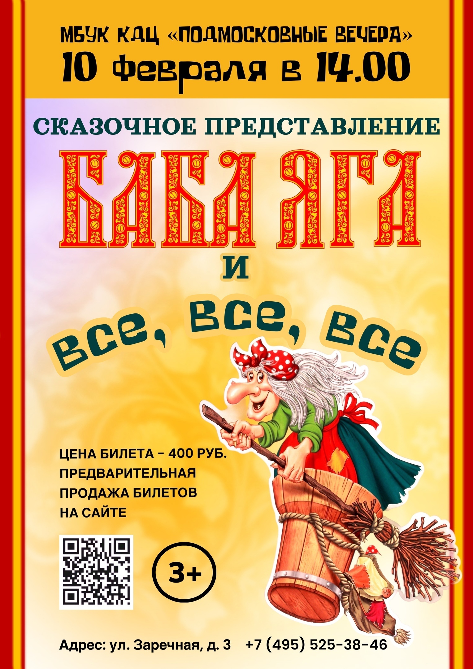 Детский спектакль «Баба Яга и все, все, все» | Путеводитель Подмосковья