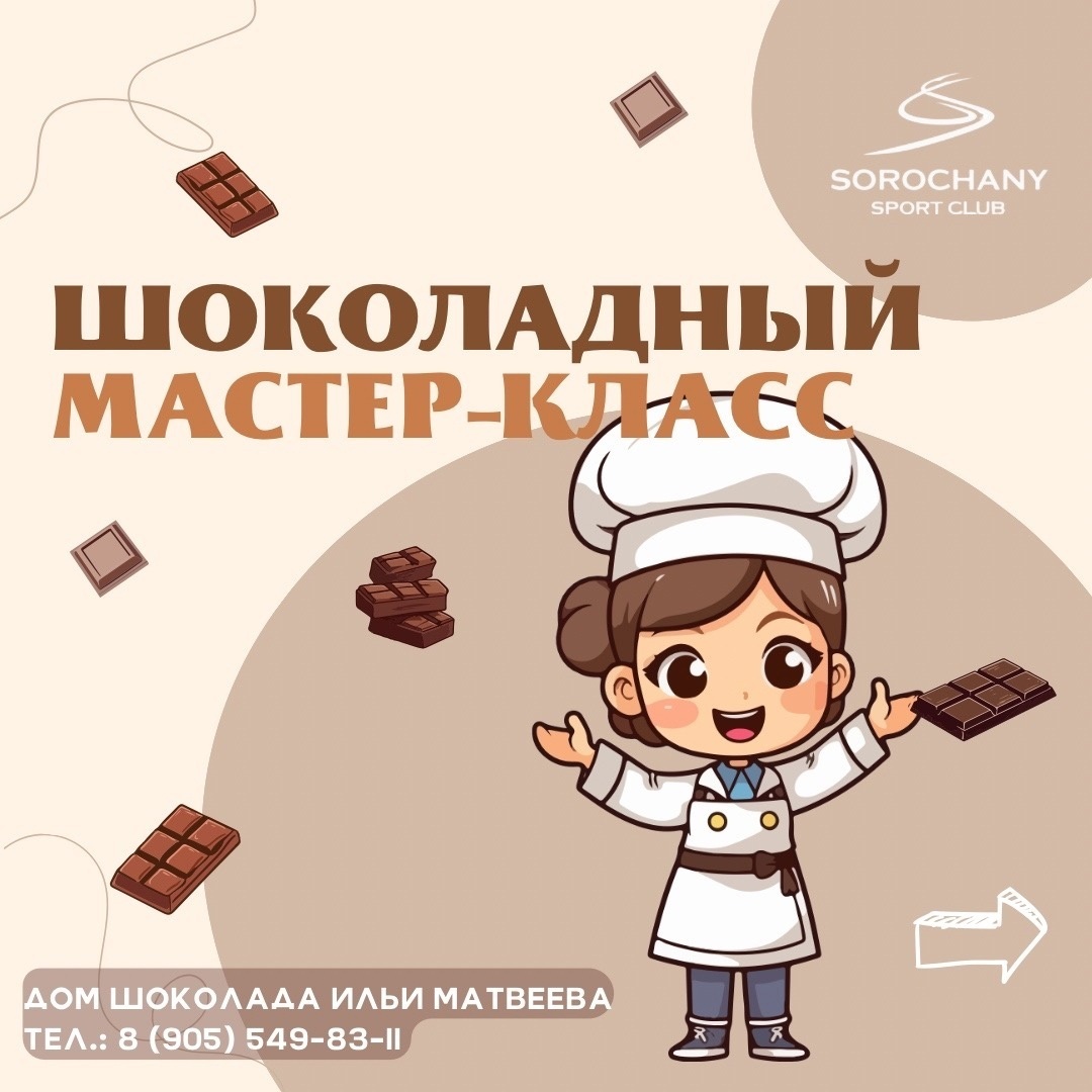 Мастер классы