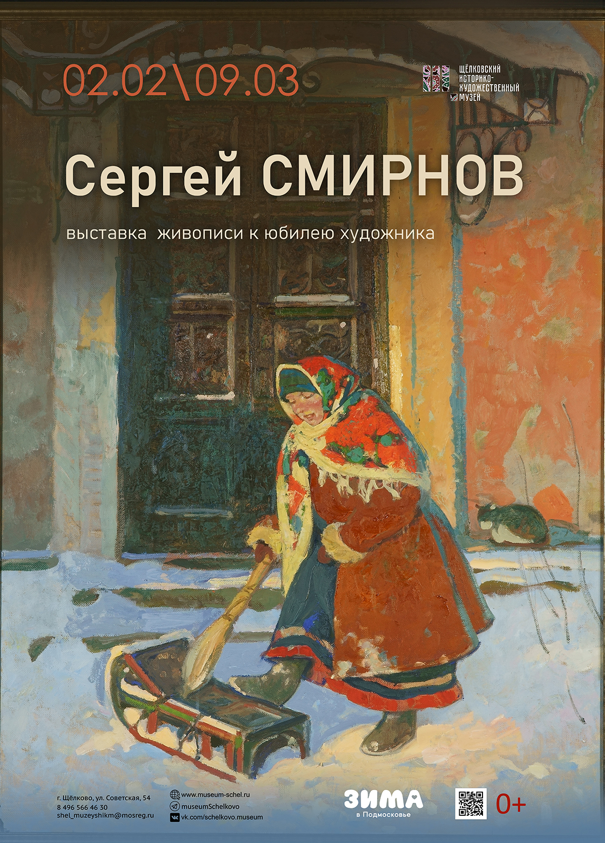 Выставка картин Сергея Смирнова