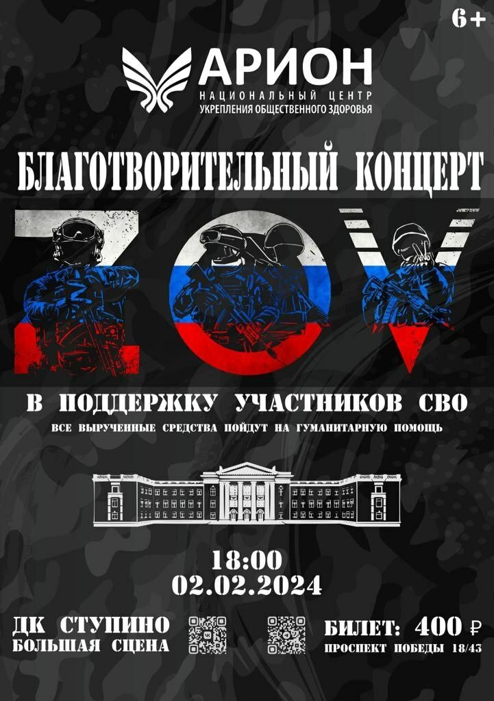 Благотворительный концерт в поддержку участников СВО