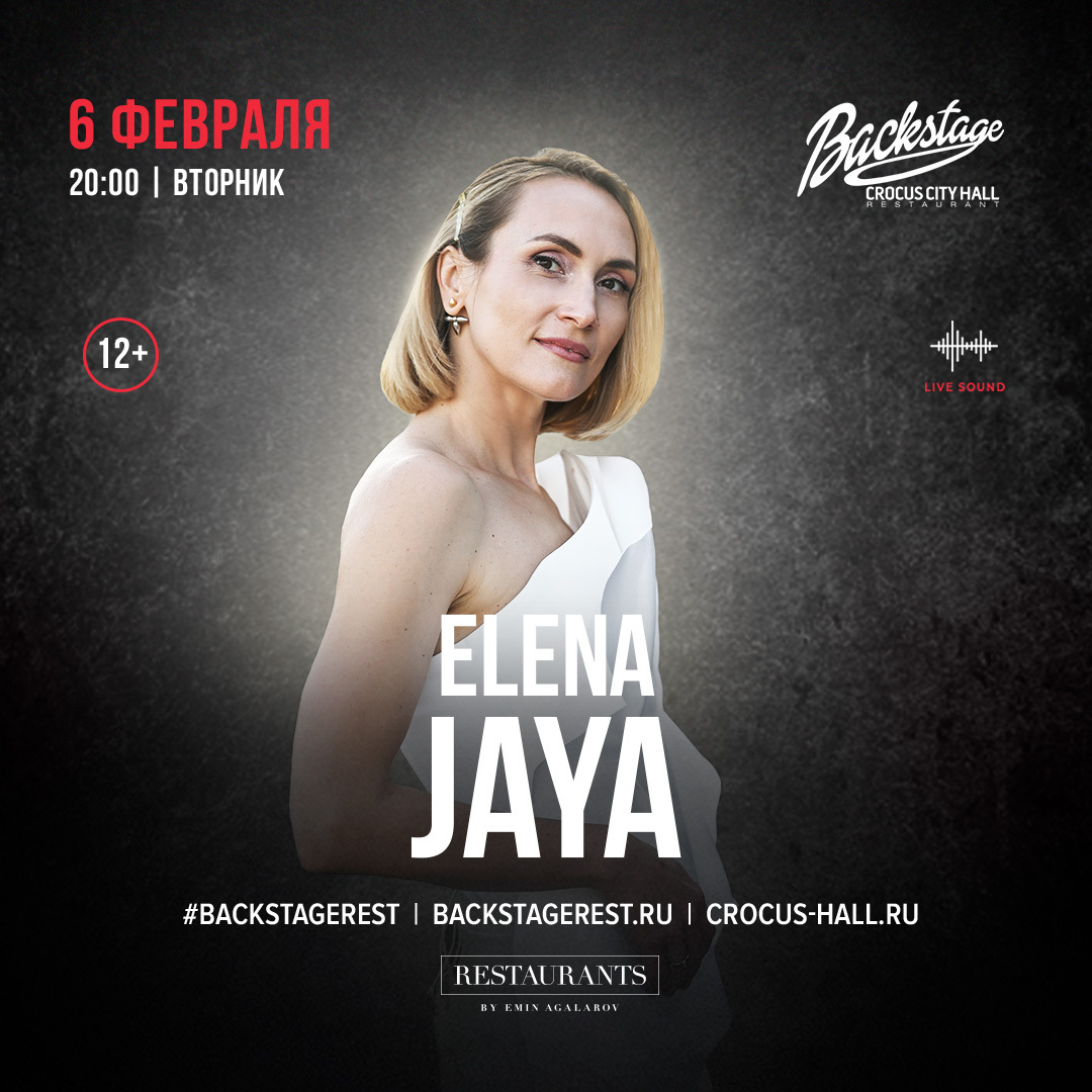 Концерт коллектива Elena Jaya