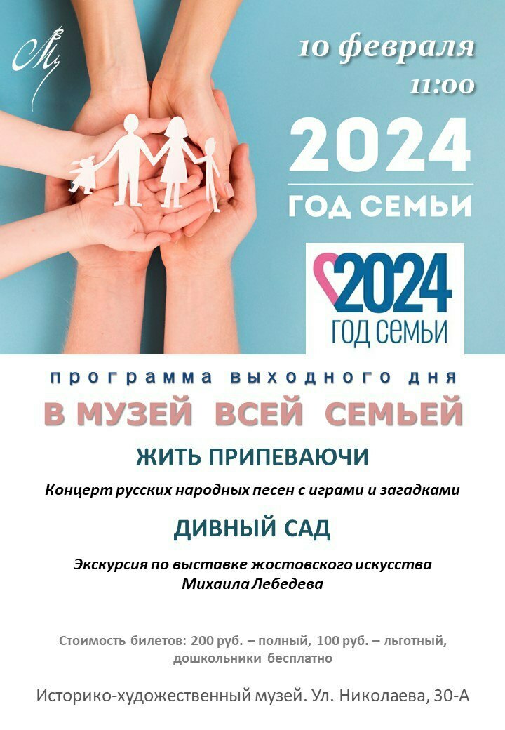 Программа выходного дня «В музей всей семьей»