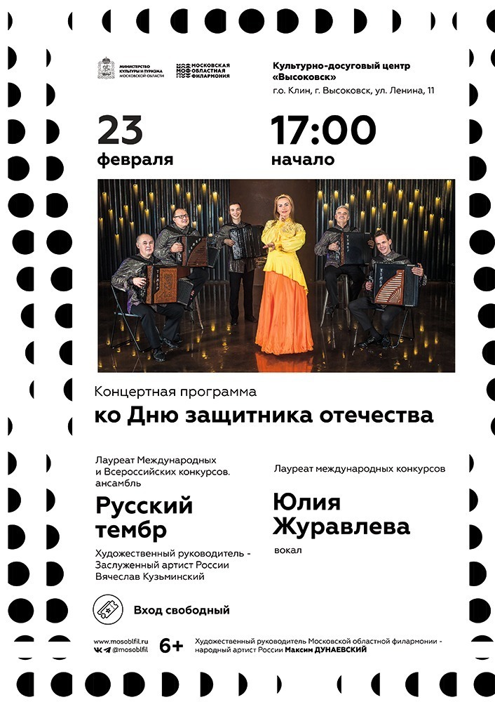 Концерт ко Дню защитника Отечества в Высоковске