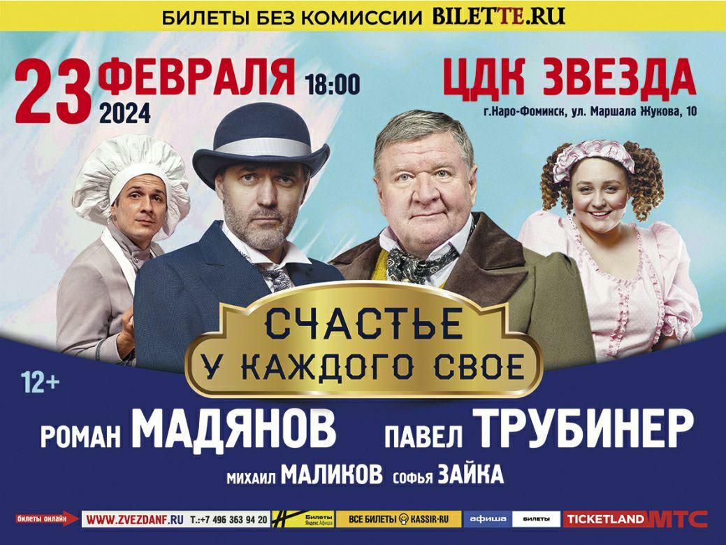 Спектакль «Счастье у каждого свое» | Путеводитель Подмосковья