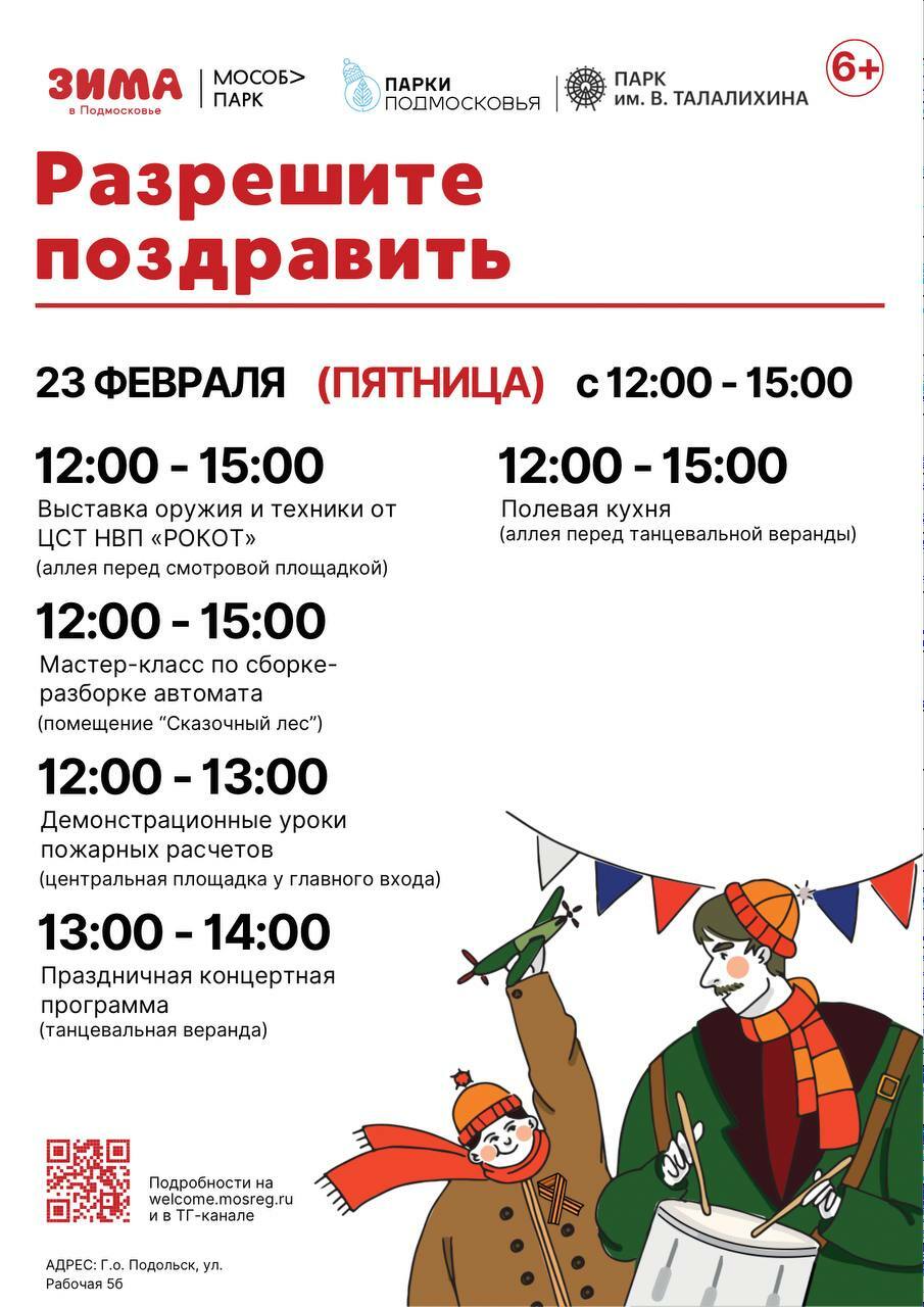 Праздничное мероприятие «Разрешите поздравить» в Подольске