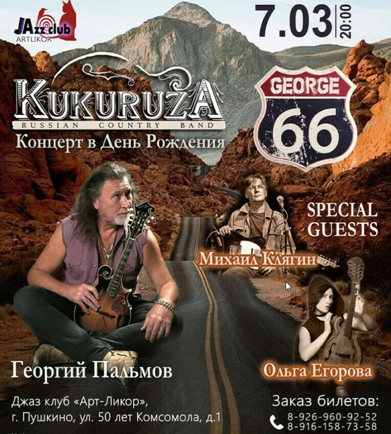 Концерт группы «КукурузА»