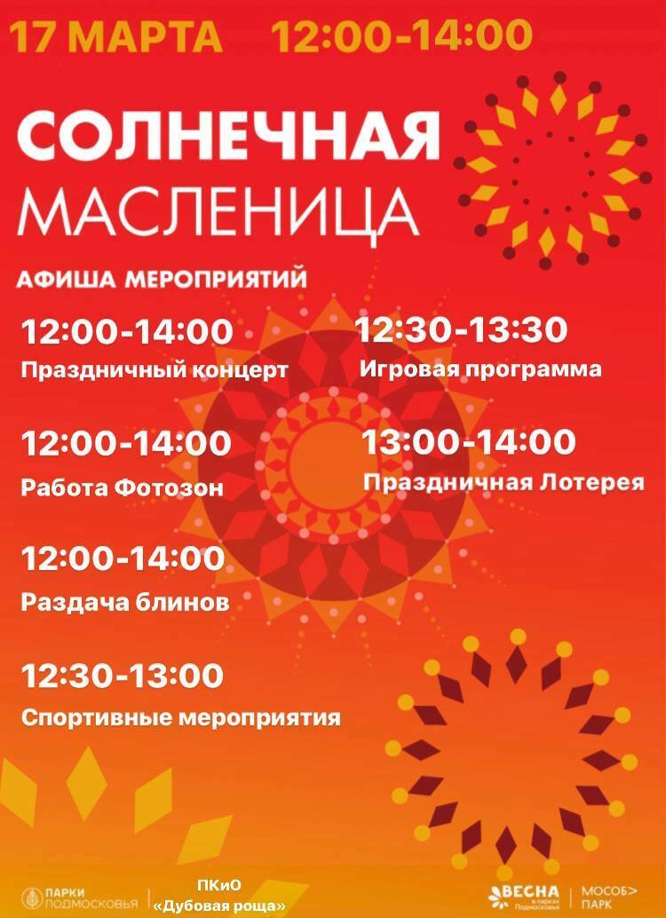 «Солнечная Масленица» в Кашире