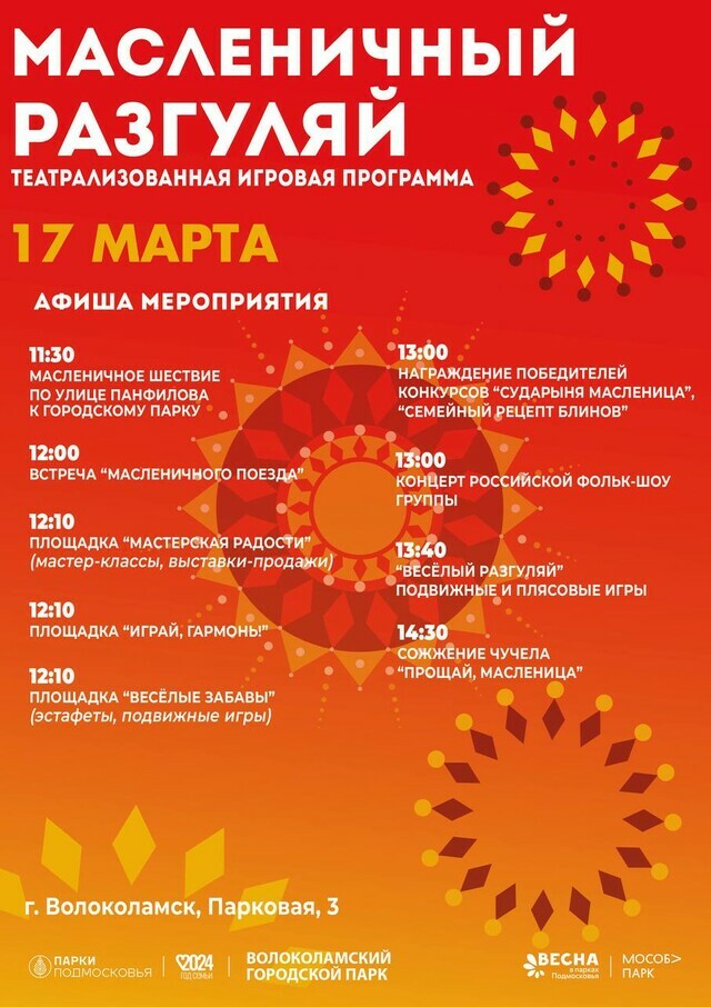 Масленица в Волоколамске