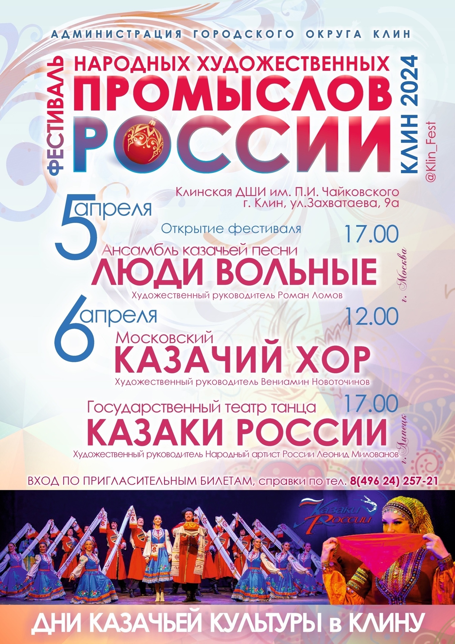 IX Фестиваль народных художественных промыслов России