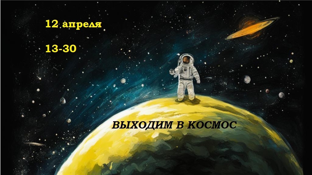 Космоквиз «Выходим в космос»