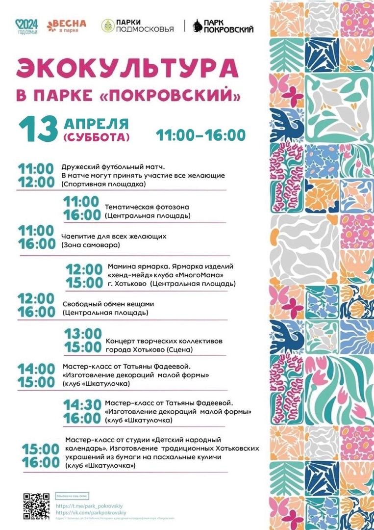 Спортивно-экологический фестиваль «Экокультура» в парке «Покровский»