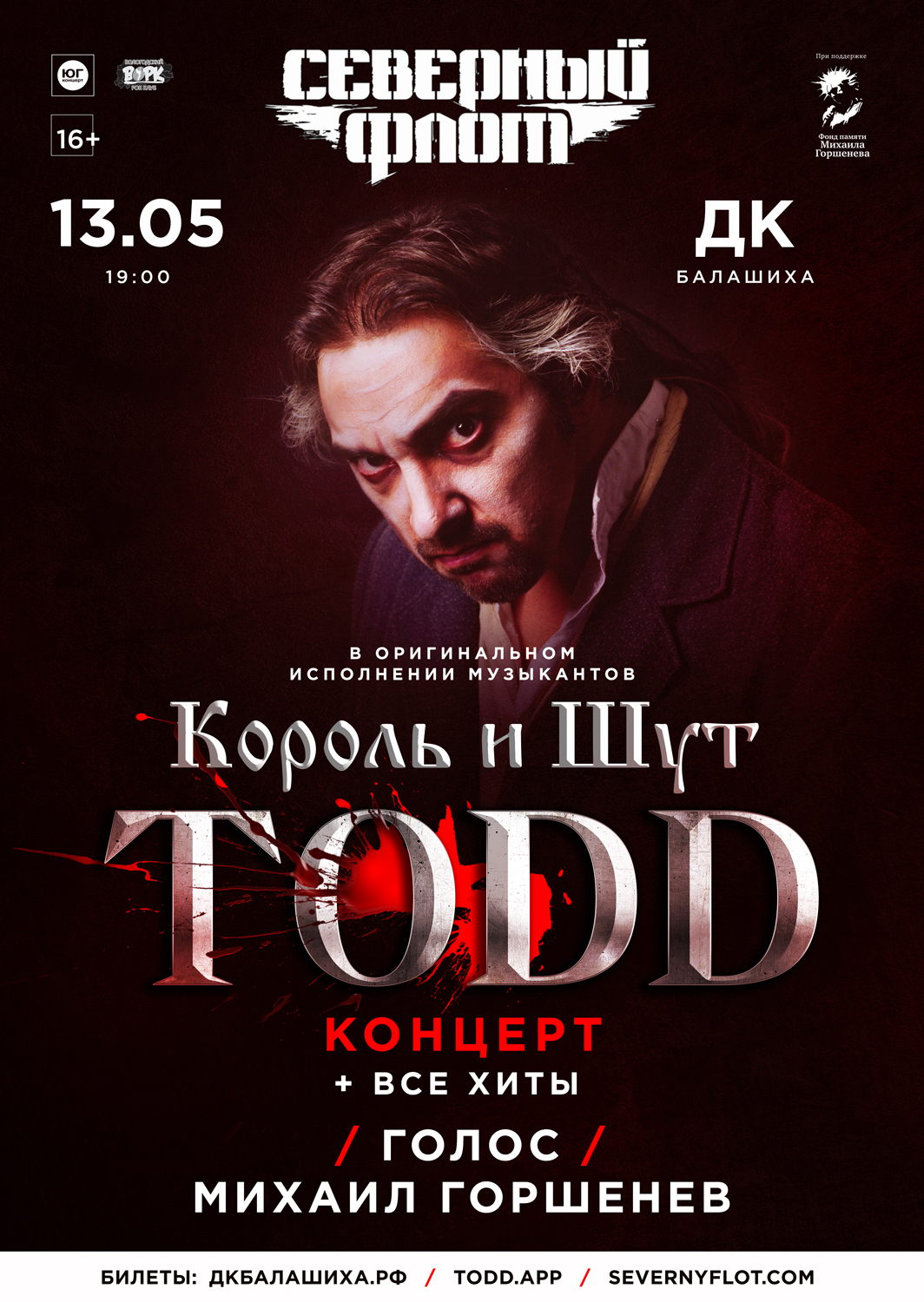 Концерт TODD | Путеводитель Подмосковья