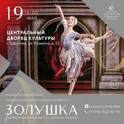 Балет «Золушка»