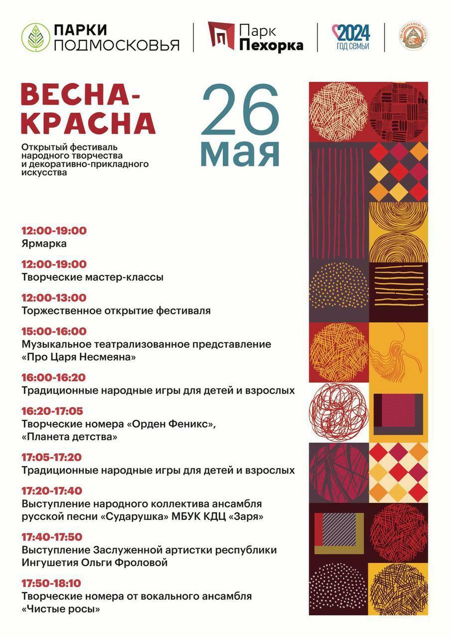 Фестиваль народного творчества «Весна-Красна»