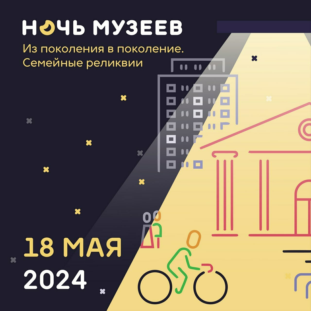 «Ночь музеев – 2024» в Электростали