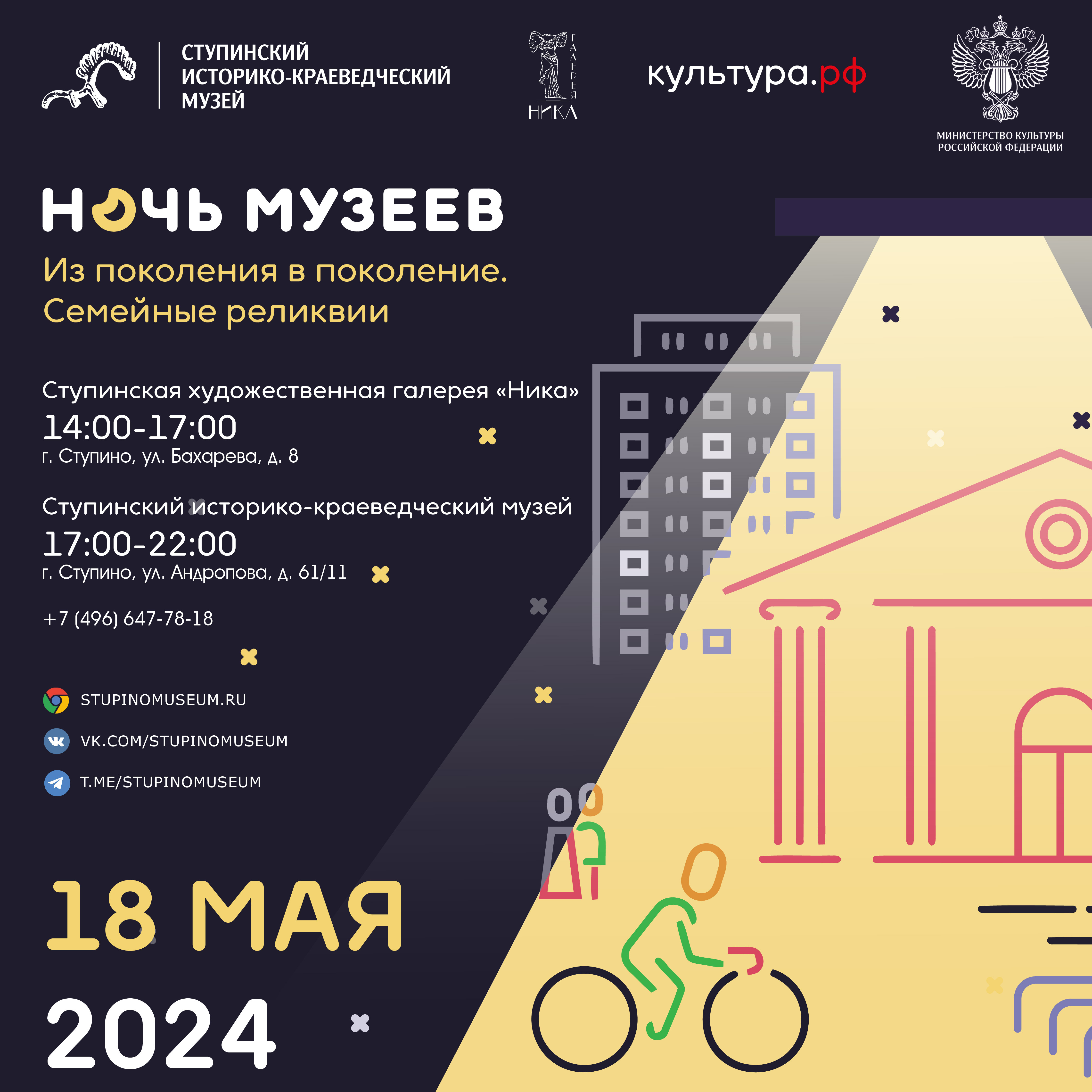 Ночь музеев – 2024» в Ступине | Путеводитель Подмосковья