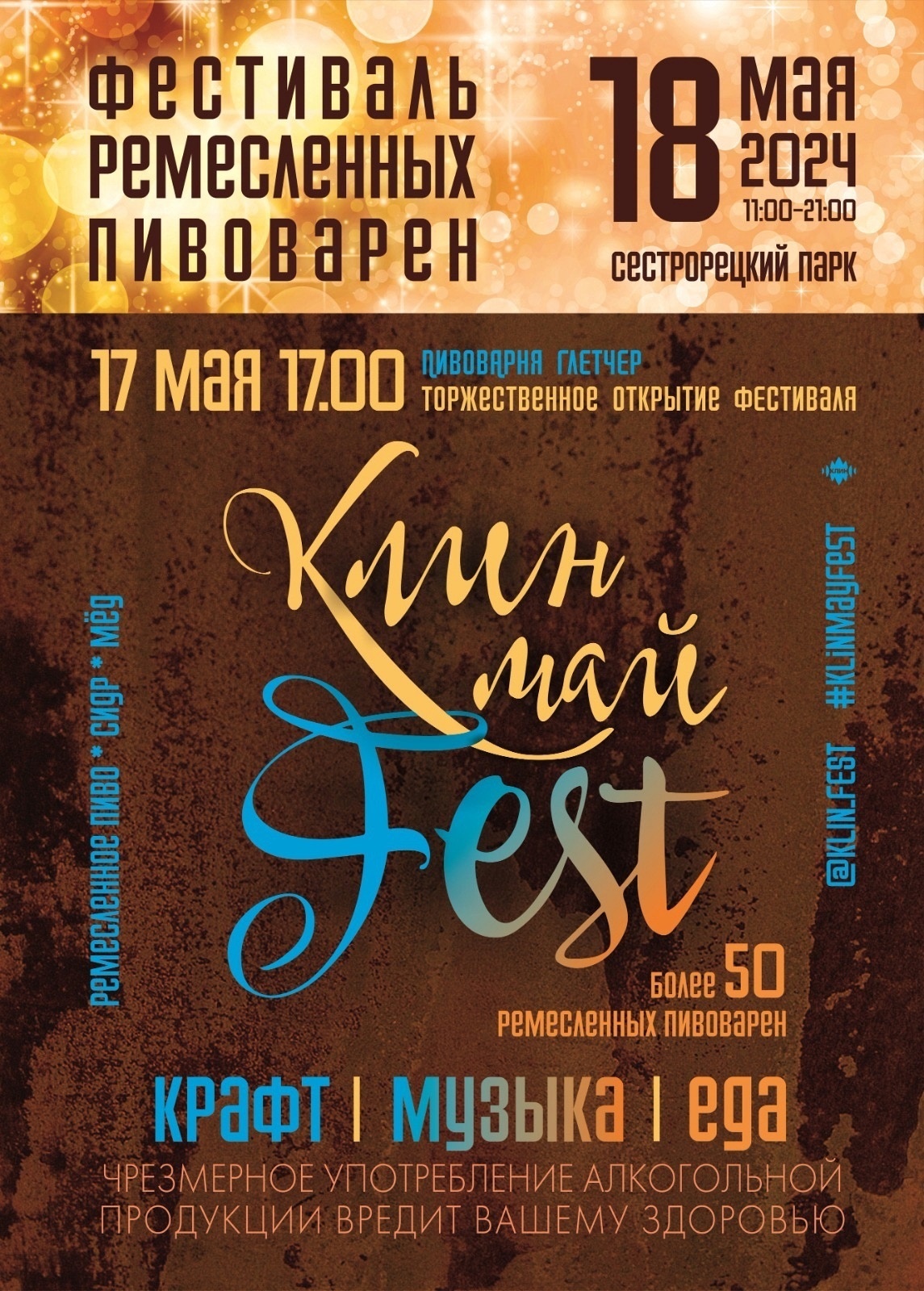 Фестиваль крафтовой культуры «КлинМайFest» | Путеводитель Подмосковья