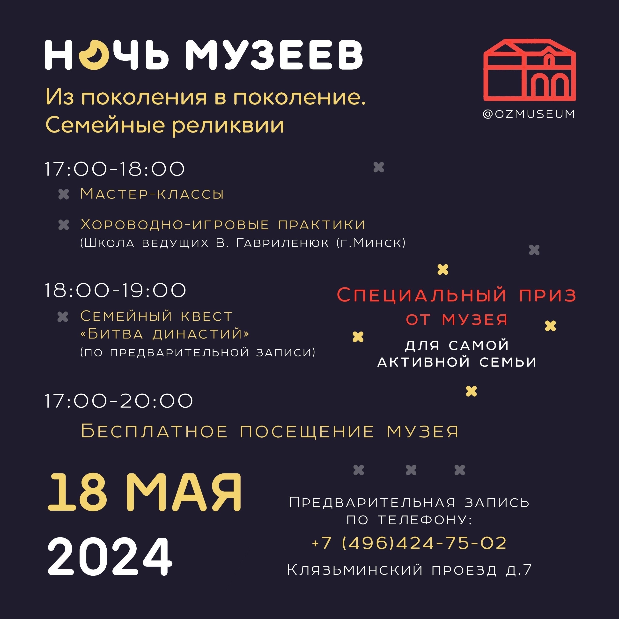 Ночь музеев – 2024» в Орехово-Зуеве | Путеводитель Подмосковья