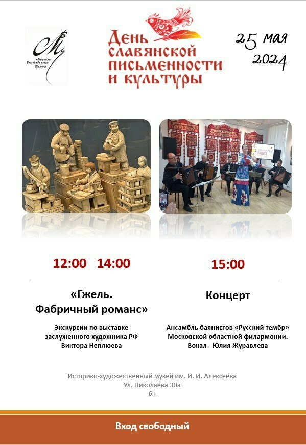 День славянской письменности и культуры в Электростали