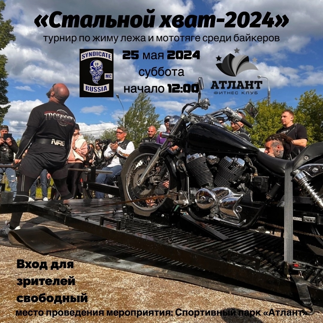 Всероссийский турнир «Стальной хват – 2024»