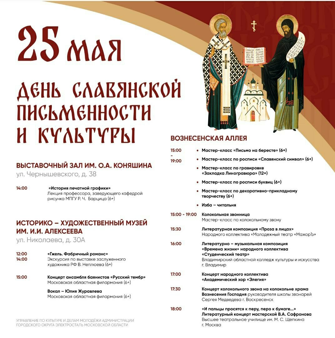 Праздник «День славянской письменности и культуры»
