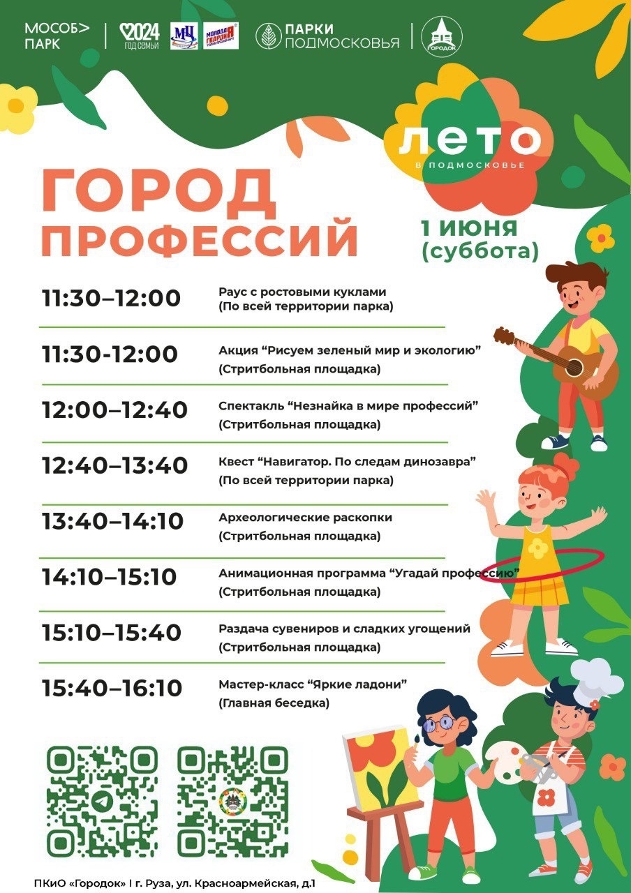 Мероприятие «Город профессий» в Рузе