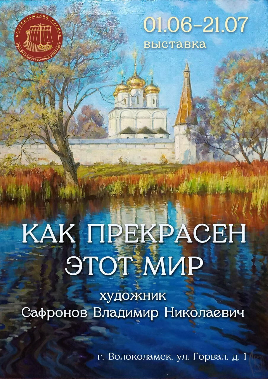 Выставка «Как прекрасен этот мир» | Путеводитель Подмосковья