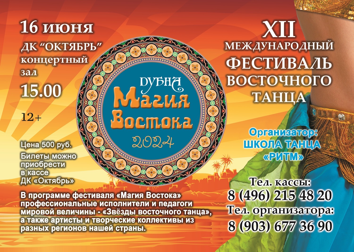 XII Международный фестиваль восточного танца «Магия Востока»