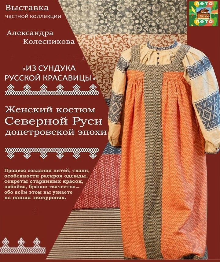 Выставка «Из сундука русской красавицы»
