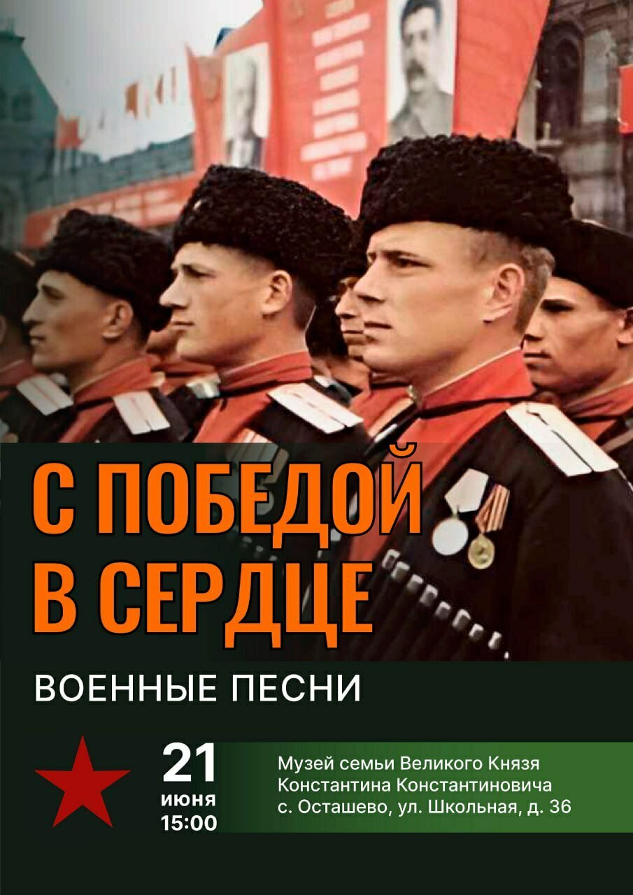 Музыкальная программа «С Победой в сердце» | Путеводитель Подмосковья