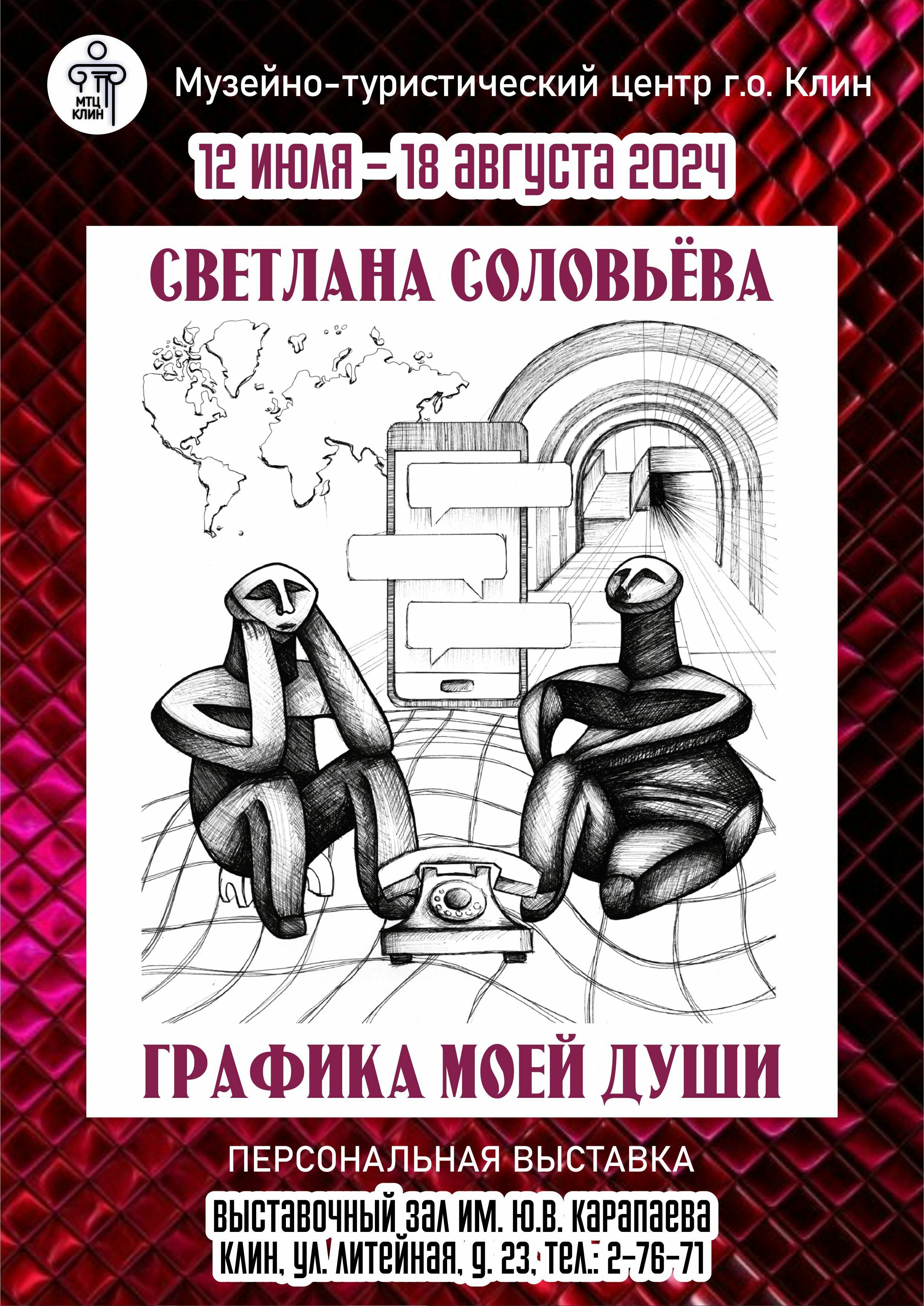 Выставка Светланы Соловьевой «Графика моей души» | Путеводитель Подмосковья