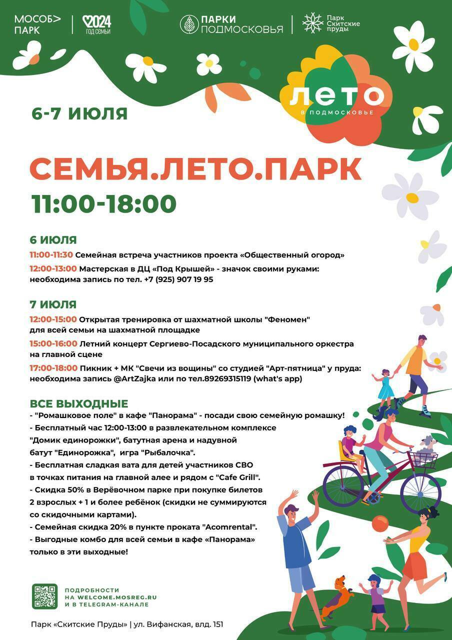 День любви, семьи и верности в Сергиевом Посаде | Путеводитель Подмосковья