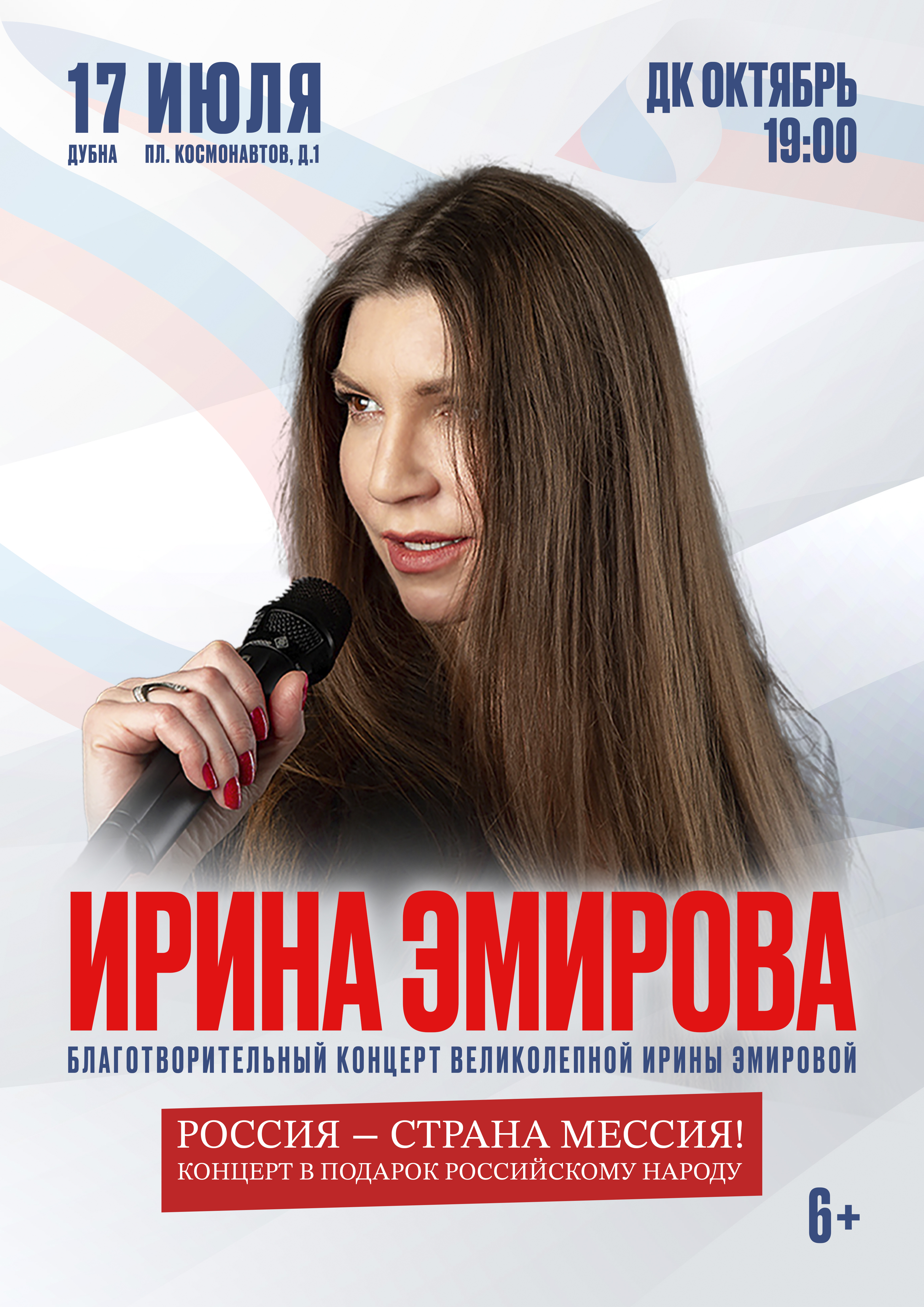Концерт Ирины Эмировой
