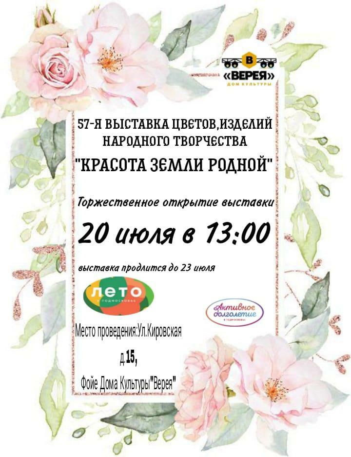 Выставка «Красота земли родной»