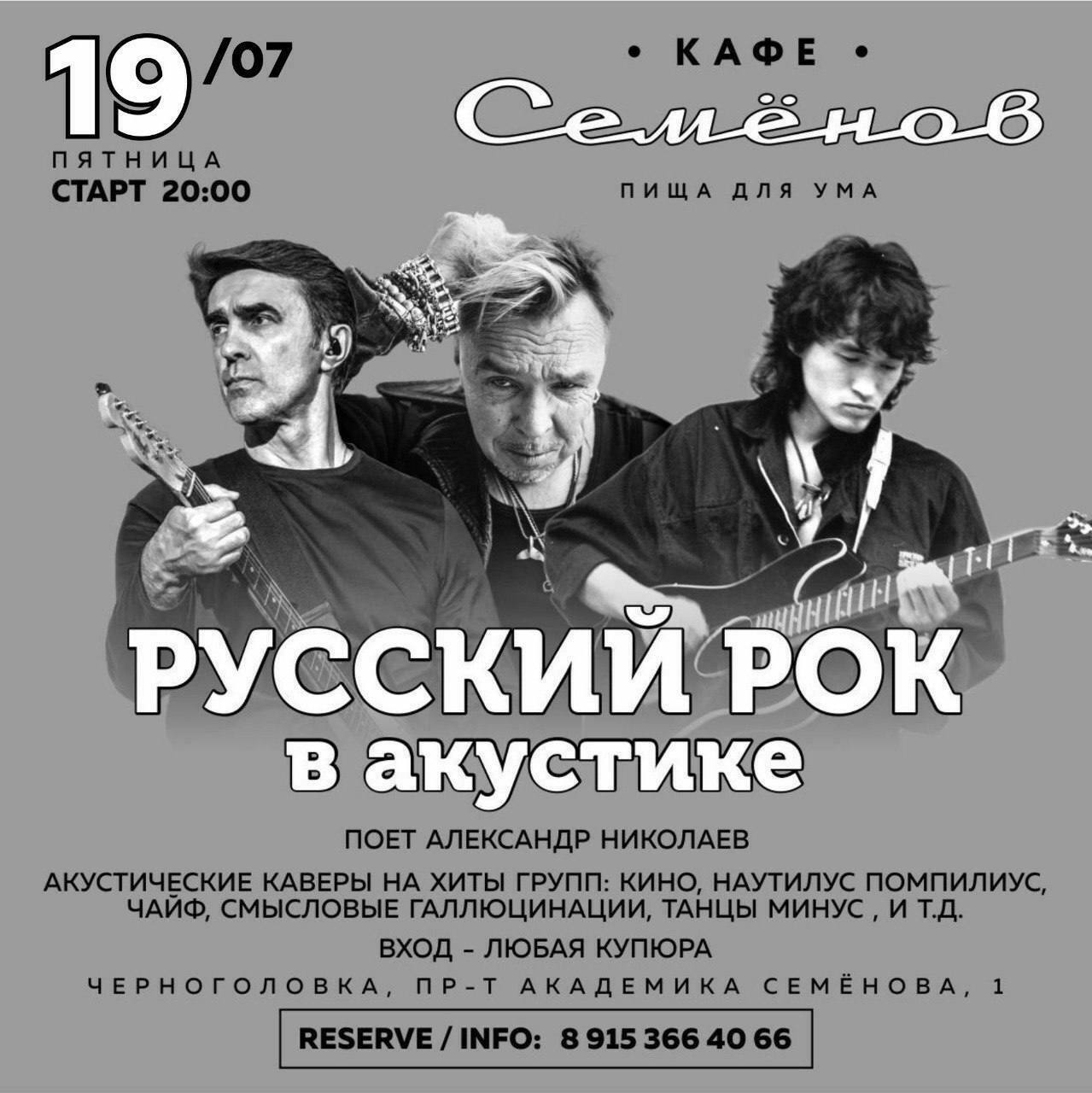 Концерт Александра Николаева «Русский рок в акустике»