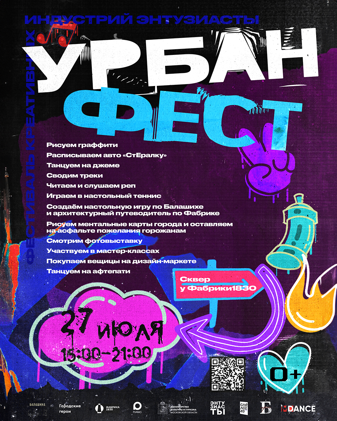 Урбан-фест в Балашихе