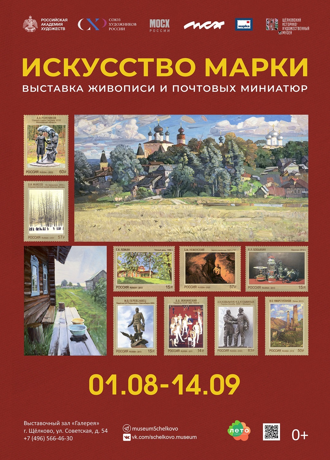 Выставка «Искусство марки» 