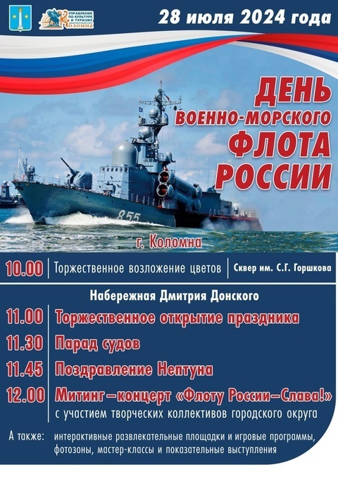 День ВМФ в Коломне