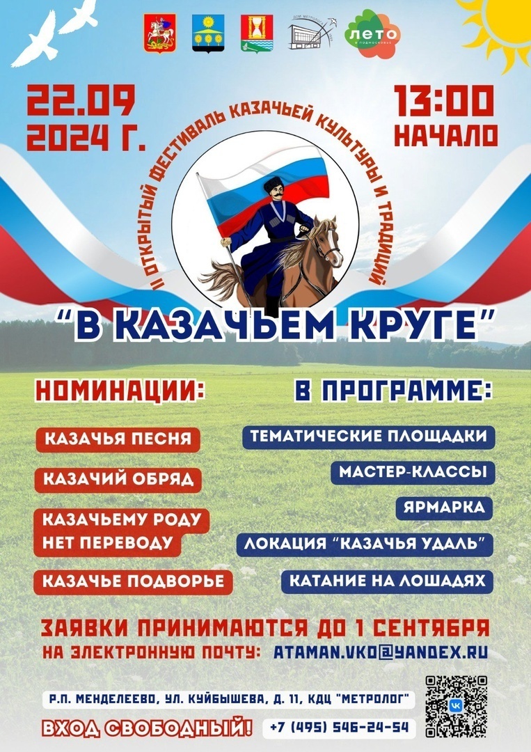 Фестиваль «В казачьем круге»