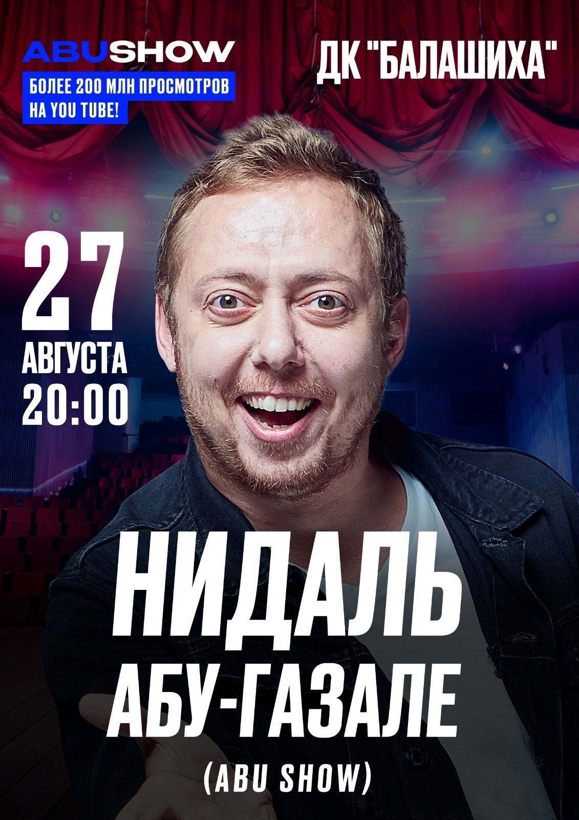 Стендап-концерт Нидаля Абу-Газале