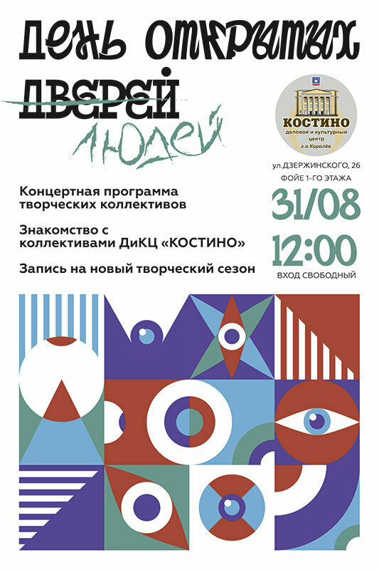 День открытых дверей ДиКЦ «Костино»