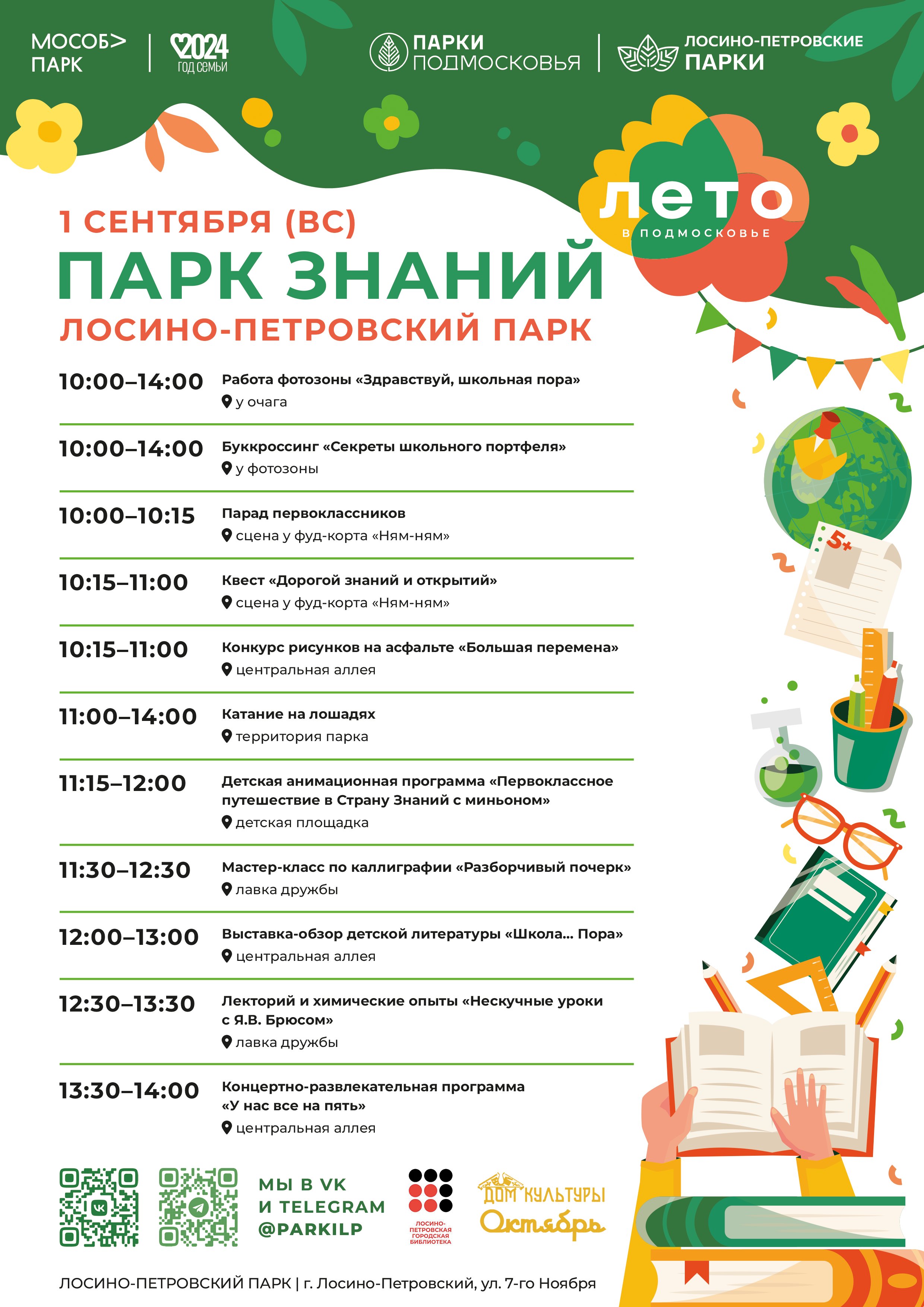Праздничное мероприятие «Парк знаний» в Лосино-Петровском